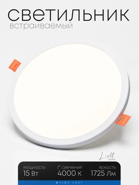 Альфа Свет Светильник потолочный встраиваемый HK-B, 15Вт 4000К