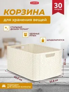CURVER Корзина для хранения вещей STYLE 30 литров