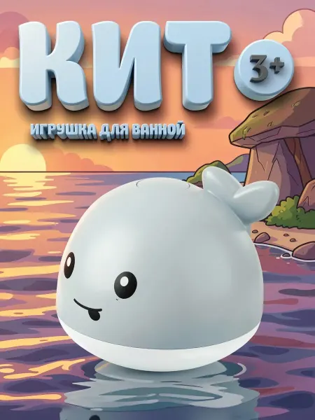 Ванная игрушка кит фонтан с подсветкой