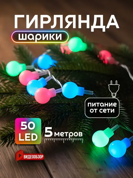 Feron Гирлянда шарики новогоднее украшение дома на елку 5м