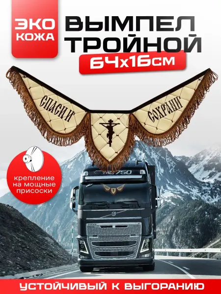 WHOLESALER 74 Вымпел из эко-кожи "Спаси и Сохрани" - бежевый