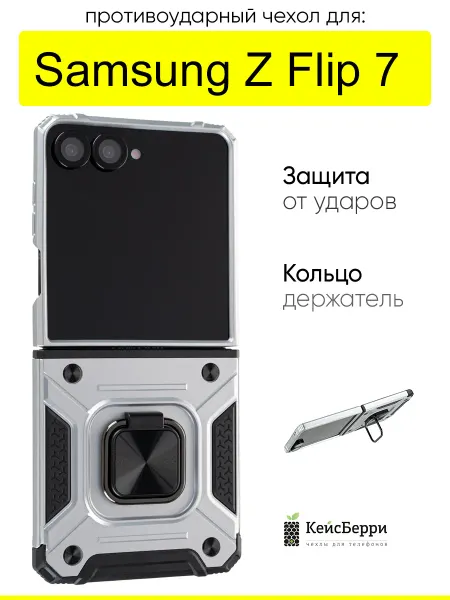 КейсБерри. Чехол для Samsung Galaxy Z Flip 7, серия Kickstand