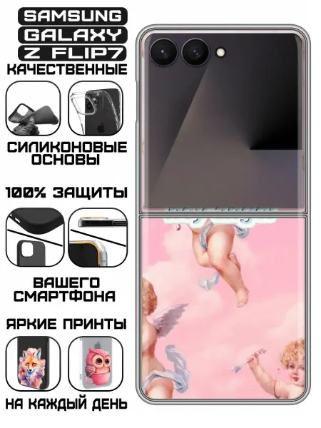 KissMyCase Чехол на Samsung Galaxy Z Flip 7 с принтом Ангелочек