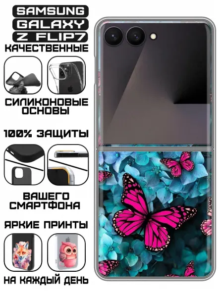 KissMyCase Чехол на Samsung Galaxy Z Flip 7 с принтом Бабочки