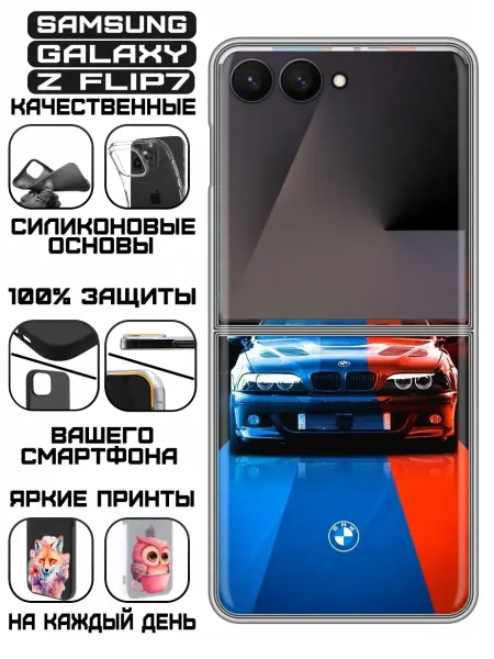 KissMyCase Чехол на Samsung Galaxy Z Flip 7 с принтом БМВ М5
