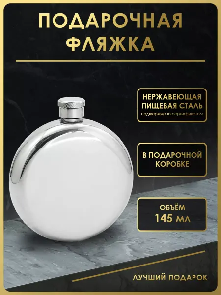 Чудо Фляжка Фляжка для алкоголя подарочная туристическая FL5-3P