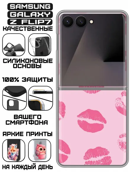 KissMyCase Чехол на Samsung Galaxy Z Flip 7 с принтом Поцелуйчики