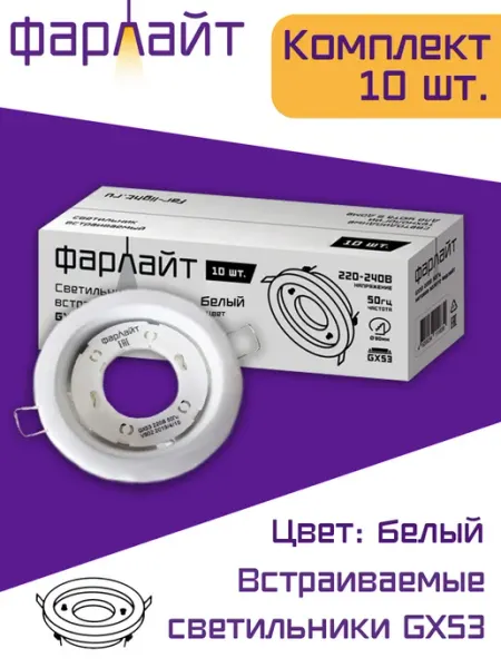 Фарлайт Светильник встраиваемый потолочный точечный GX53 хром
