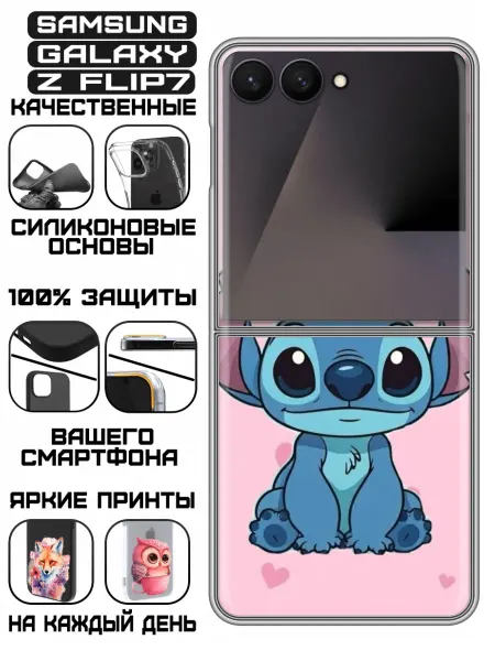 KissMyCase Чехол на Samsung Galaxy Z Flip 7 с принтом Ститч