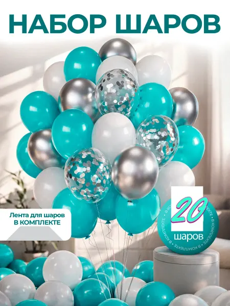 Be Hapрy Набор воздушных шаров для фотозоны 20 шт на день рождения