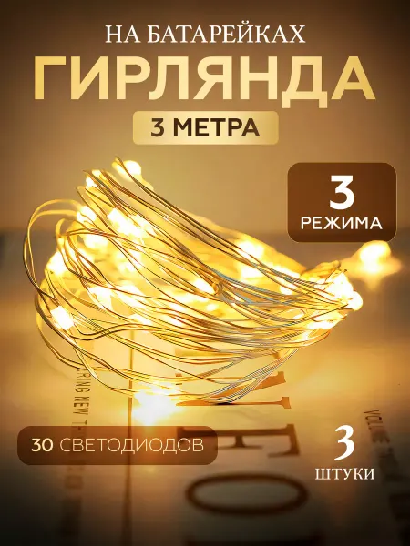 Malefecent Гирлянды новогодние на батарейках светодиодные