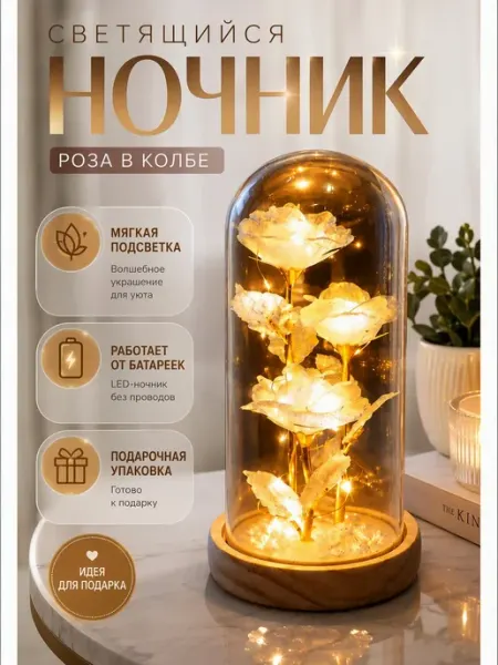 Quivlox Ночник цветок роза в колбе с подсветкой, подарок романтика
