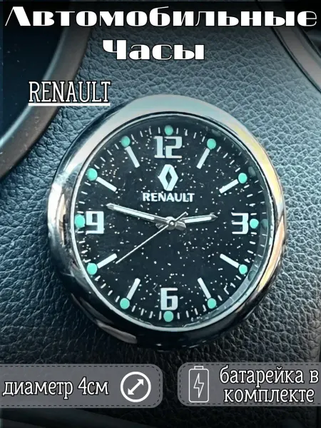 Часы для автомобиля на панель Renault
