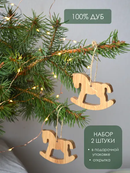 Woodstory-shop.ru Елочные игрушки Лошадки