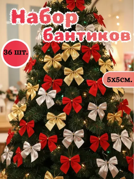 Новогодний уголок Новогодние бантики на елку для подарков