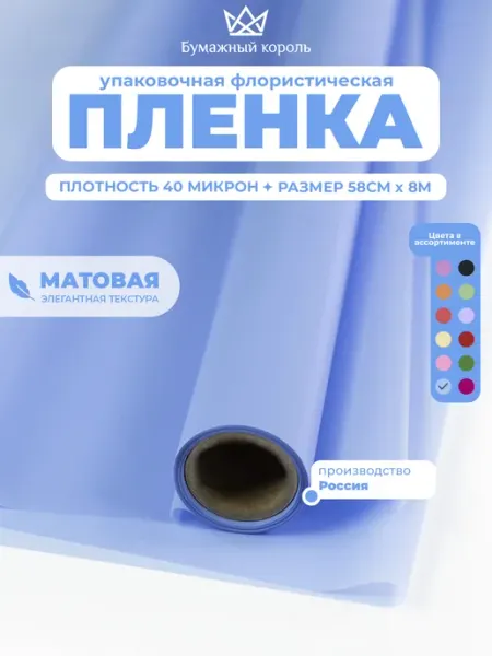 Мультипак Упаковочная бумага для цветов и подарков