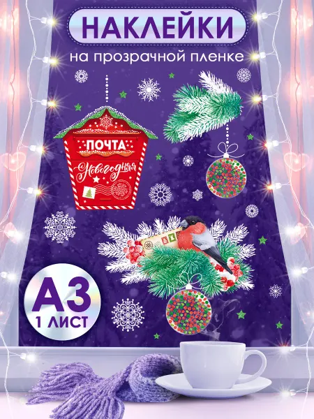 ТМ открытая планета Новогодние наклейки на окна двусторонние еловые ветки