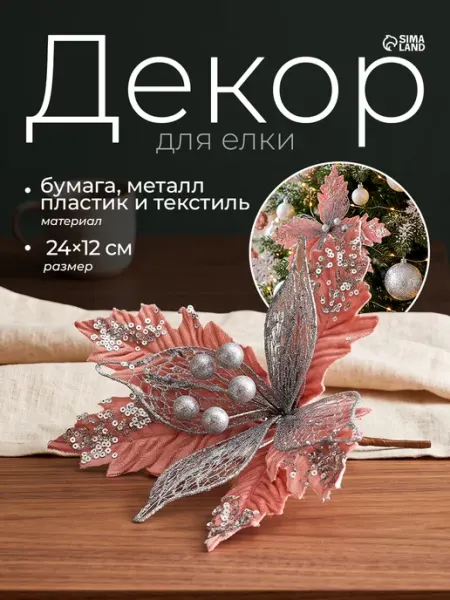Зимнее волшебство Елочные украшения, 8 шт