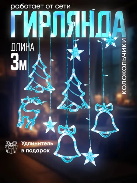Новый год украшения Гирлянда на окно,новогодние украшения для дома
