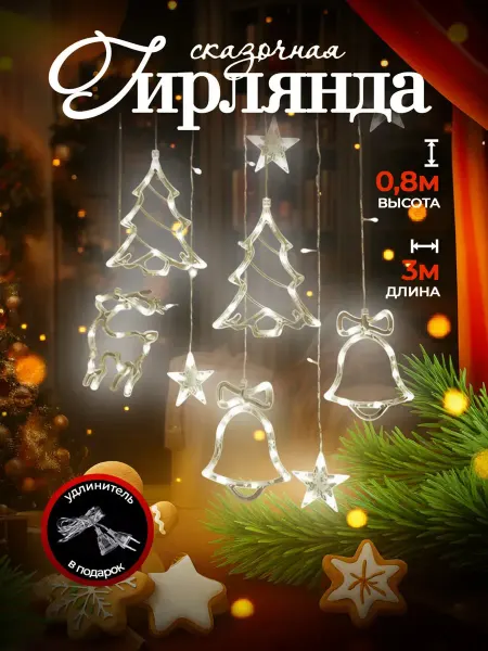 Новый год украшения Новогодние украшения для дома,гирлянды