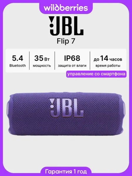 JBL Портативная колонка Flip 7