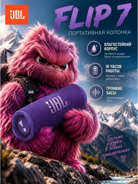 JBL колонка Беспроводная портативная колонка Flip 7
