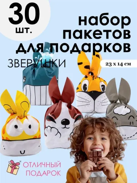 Калейдоскоп эмоций набор маленьких подарочных пакетов с ушками зверушки
