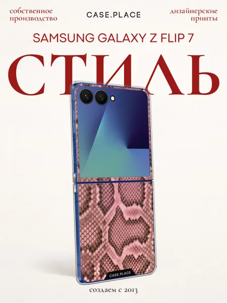 Samsung Чехол на Z Flip 7 змея