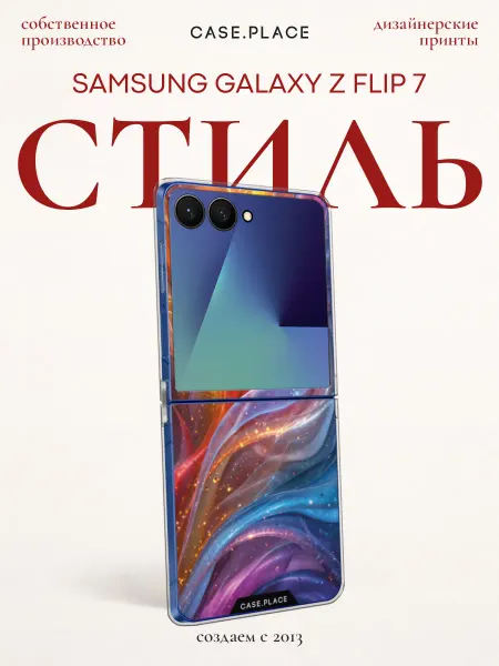 Samsung Чехол на Z Flip 7 красивый