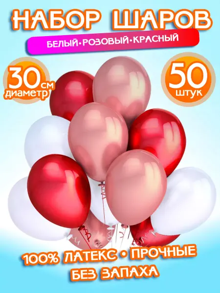 ALFABILLION Воздушные Шарики Набор "Розовые - Красные - Белые", 50 штук