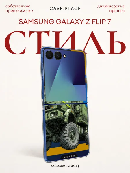 Samsung Чехол на Z Flip 7 крутой
