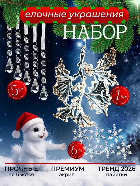 OLYASG Набор Елочных украшений