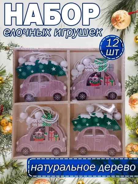 Деревянные игрушки на елку