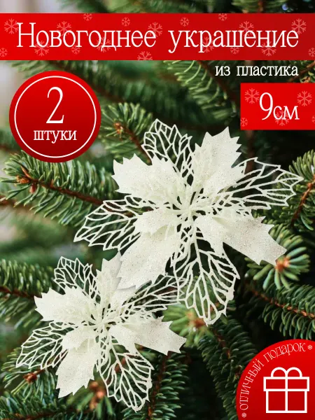 Интэк Украшение на елку новогоднее 2 шт