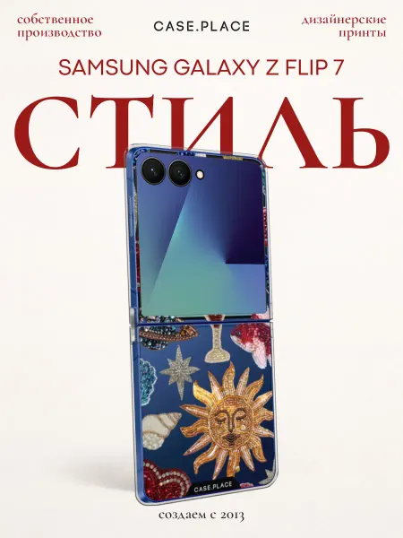 Samsung Чехол на Z Flip 7 прикольный