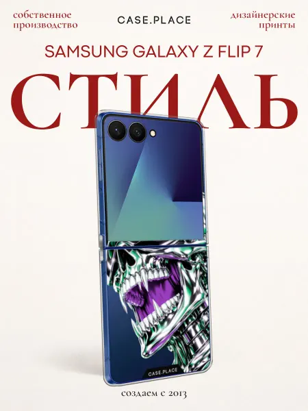 Samsung Чехол на Z Flip 7 череп