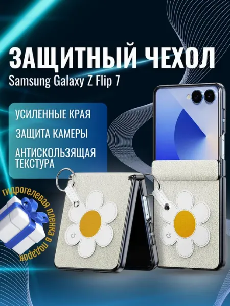Чехол Samsung Galaxy Z Flip7 кожаный на Самсунг Флип 7