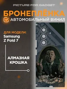 На Samsung Galaxy Z Fold 7 Виниловая самоклеящаяся защитная пленка на заднюю крышку за место чехла для Самсунг З Фолд 7