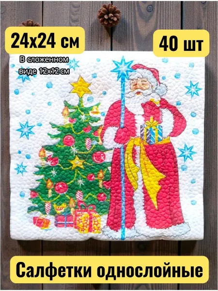 Кутепова-рукоделие Новогодние салфетки 24*24 см, 1 слой, 40 шт
