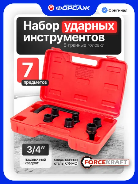 FORCEKRAFT Набор ударных инструментов для автомобиля 7 предметов