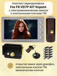 Видеодомофон для дома комплект с электромеханическим замком на калитку и электронными ключами TM / монитор Fox 7" (графит)