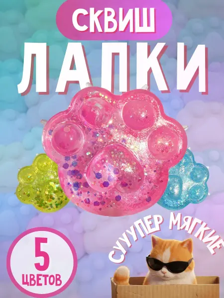 Funky Toys Антистресс игрушка сквиш таба лапка 7 см