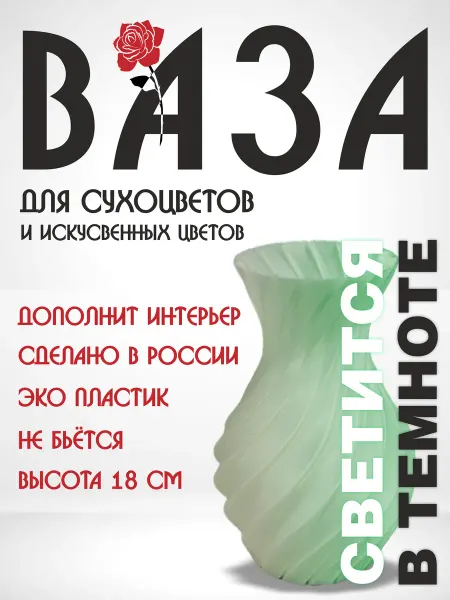 VELID Ваза для сухоцветов пластиковая 18 см светящаяся