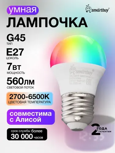 Умная лампочка с Wi-Fi, Яндекс Алисой G45 7Вт цоколь Е27