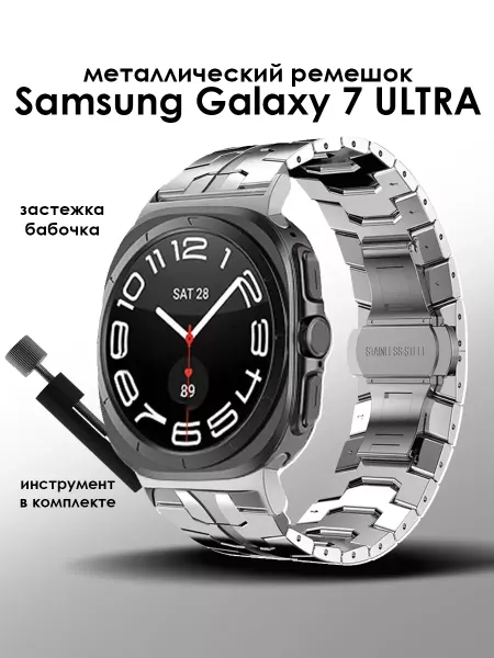 TopDeals Металлический ремешок для Samsung Galaxy Watch 7 Ultra