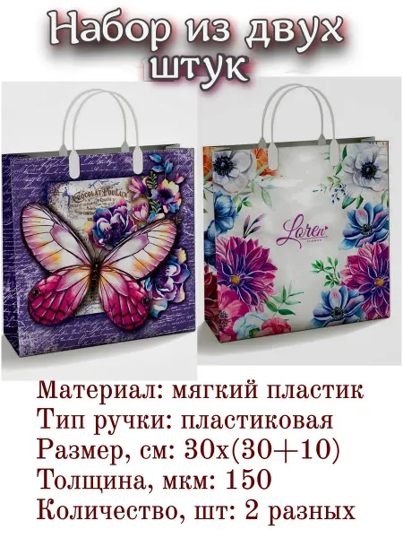 ИНТЕРПАК Пакеты-сумки мягкий пластик с пластиковыми ручками 30х30см