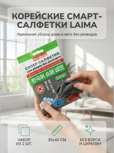 Супер салфетка умная без разводов, корейская 30х40 см, 2 шт