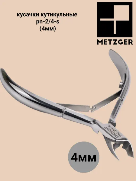 Metzger/Syndicut кусачки кутикульные pn-2 4-s(4мм)