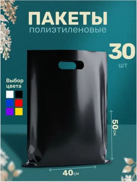 Пакет 40*50 подарочный полиэтиленовый день рождение подарок