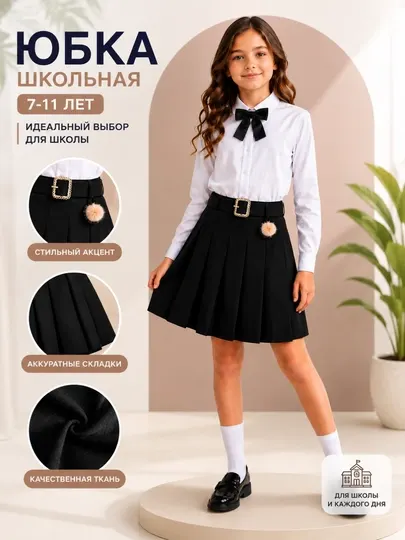Школьная юбка для девочки классическая школьная форма с ремнем 7-11 лет